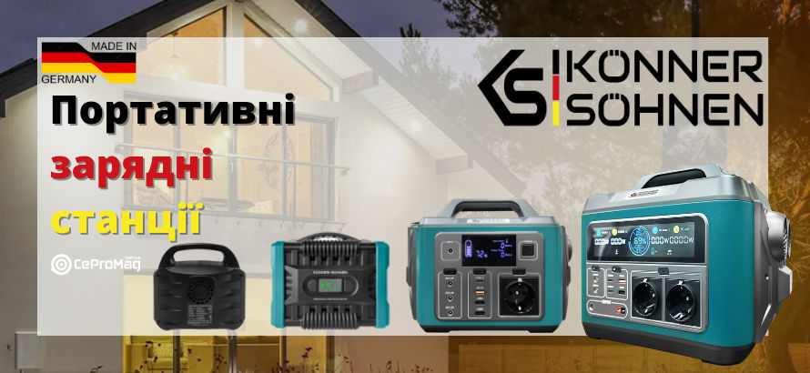 Портативні зарядні станції