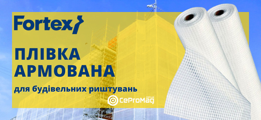 Плівка армована для будівельних риштувань