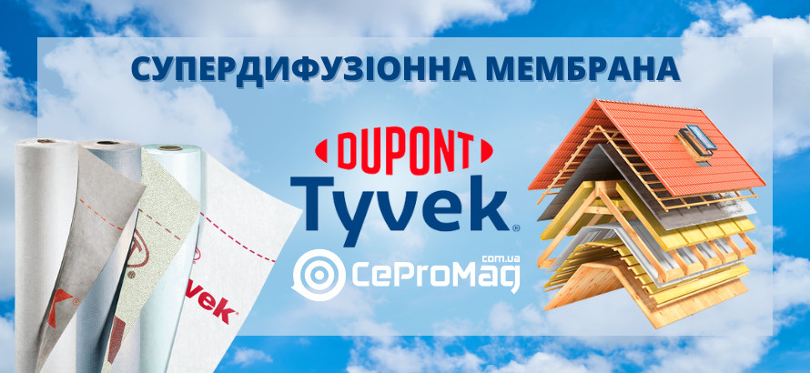 Супердифузійна мембрана Tyvek