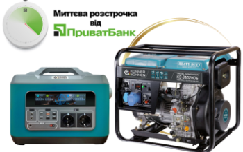 Покупка генераторів і портативних зарядних станцій в розстрочку від ПриватБанку
