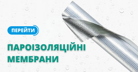 Пароізоляційні мембрани, плівки