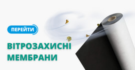 Вітрозахисні мембрани ті плівки
