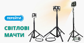 Світлові мачти