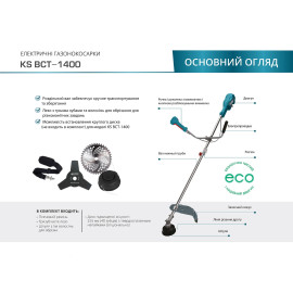 Тример садовий електричний KS BCT-1400 - 3