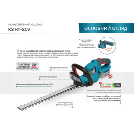 Кущоріз акумуляторний KS HT-20V - 3