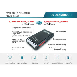 Пусковий пристрій KS JS-1400 - 2