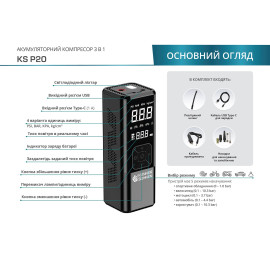 Акумуляторний компресор KS P20 - 6