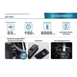 Акумуляторний компресор KS P20 - 4