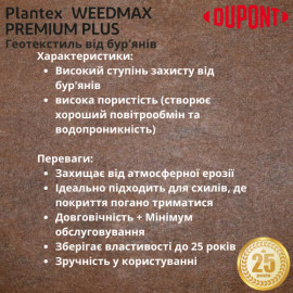 Геотекстиль Plantex Premium Plus 1,15x10 м 125 г/м.кв коричневий - 2
