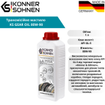 Трансмісійне мастило KS GEAR OIL 80W-90 - 0