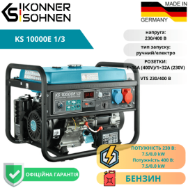 Бензиновый генератор Konner &amp; Sohnen KS 10000E 1/3
