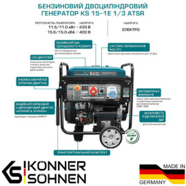 Бензиновый генератор двухцилиндровый Konner &amp; Sohnen KS 15-1E 1/3 ASTR - 7