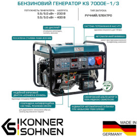 Бензиновий генератор Könner & Söhnen KKS 7000E 1/3 - 8