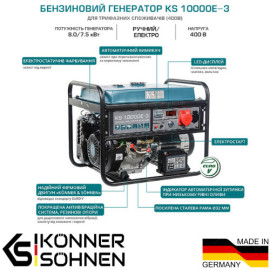 Бензиновий генератор Konner & Sohnen  KS 10000E-3 - 8