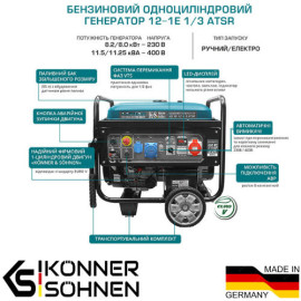 Бензиновий одноциліндровий генератор Konner & Sohnen KS 12-1E 1/3 ATSR - 4