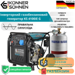 Інверторний газобензиновий генератор Konner & Sohnen KS 4100iEG - 0