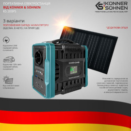 Портативна (переносна) електростанція Konner & Sohnen KS 200PS - 12