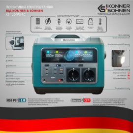 Портативна (переносна) електростанція Konner & Sohnen KS 1200PS-FC - 8