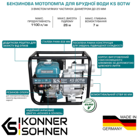 Мотопомпа для грязной воды KS 80TW - 11