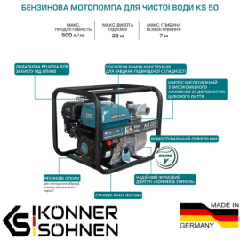 Мотопомпа для чистой воды KS 50 - 11
