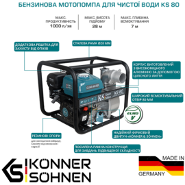 Мотопомпа для чистой воды KS 80 - 11