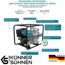 Мотопомпа для сильно загрязненной воды KS 80MW - 11