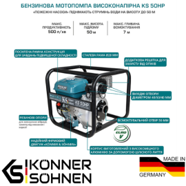 Високонапорна мотопомпа KS 50HP - 10