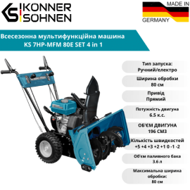 Всесезонна мультифункційна машина KS 7HP-MFM 80E SET 4 in 1  - 2