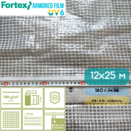 Плівка армована теплична Fortex 12 х 25 м, 300 м2, 180 гм2, прозора, УФ 6% - 16