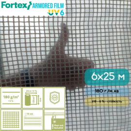 Плівка армована теплична Fortex 6 x 25 м, 150 м2, 180 г/м2, прозора, УФ 6%  - 15