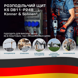 Розподільчий щит KS DB11-P24В - 10