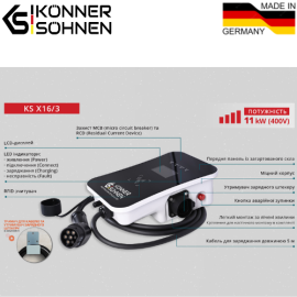Станция для зарядки электромобилей KS X16/3 - 7