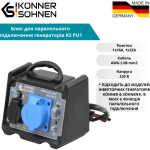 Блок для паралельного підключення генераторів KS PU1 - 0