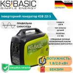 Інверторний генератор KSB 22i S - 0