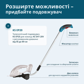 Акумуляторні ножиці для трави та живоплоту 2 в 1 KS SHT-20V - 8