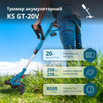 Акумуляторний тример KS GT-20V - 0