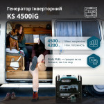 Генератор інверторний KS 4500iG - 0