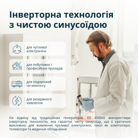 Генератор інверторний KS 4500iG - 1
