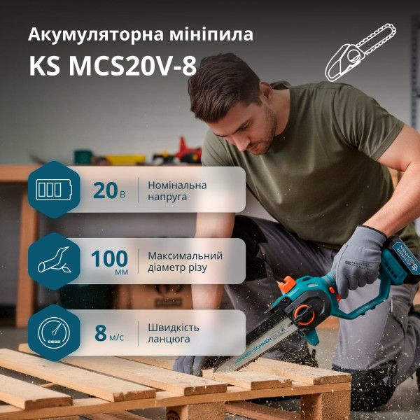 Акумуляторна мініпила KS MCS20V-8