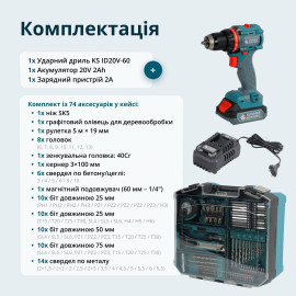 Комплект акумуляторного електроінструменту KS ID20V-60 KIT 74 PLUS - 7